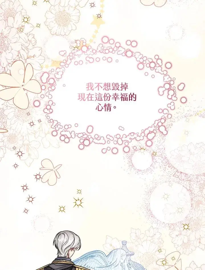 《看见状态栏的宝贝皇女》第18话图63
