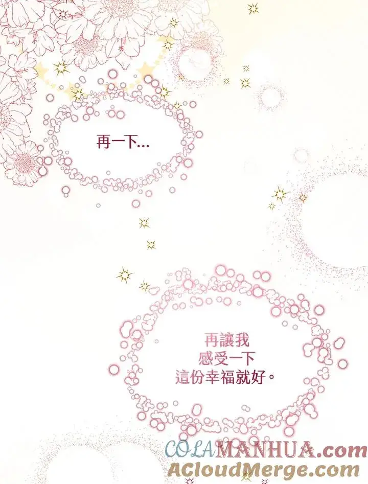 《看见状态栏的宝贝皇女》第18话图65