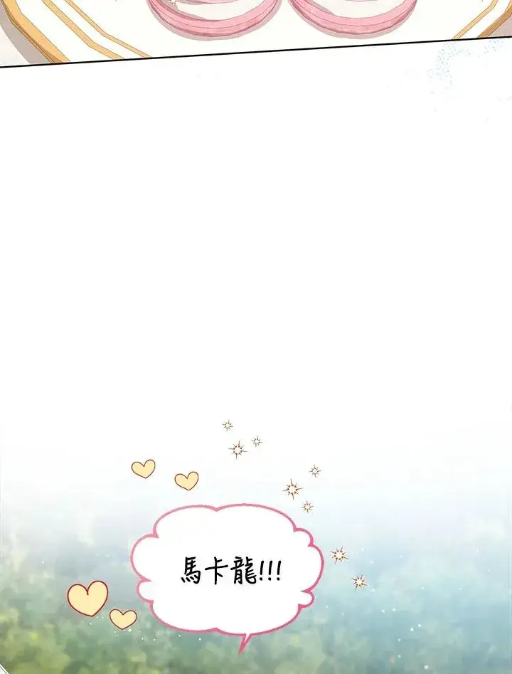 《看见状态栏的宝贝皇女》第18话图68