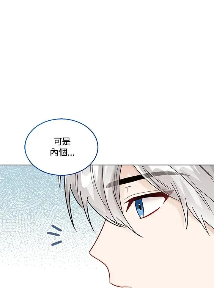 《看见状态栏的宝贝皇女》第18话图76