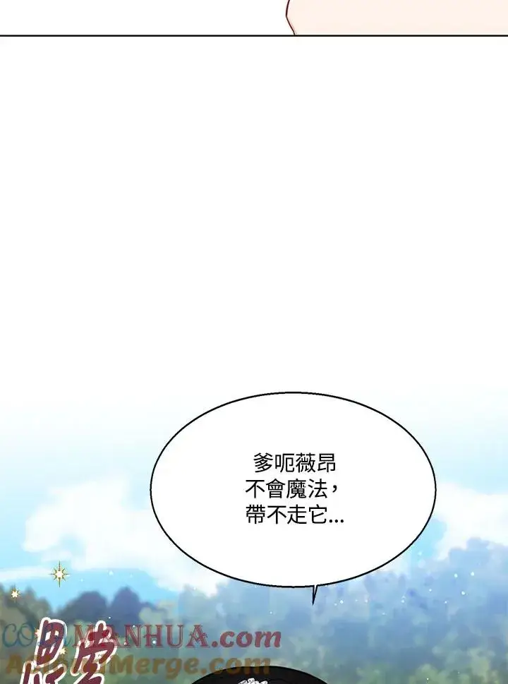 《看见状态栏的宝贝皇女》第18话图77
