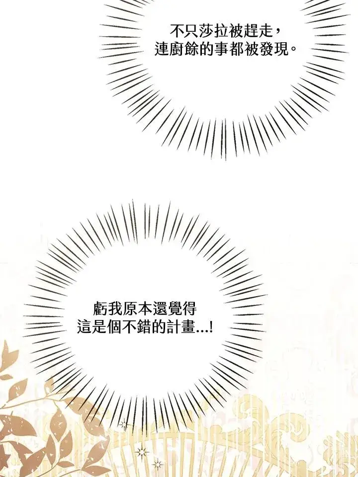《看见状态栏的宝贝皇女》第18话图8