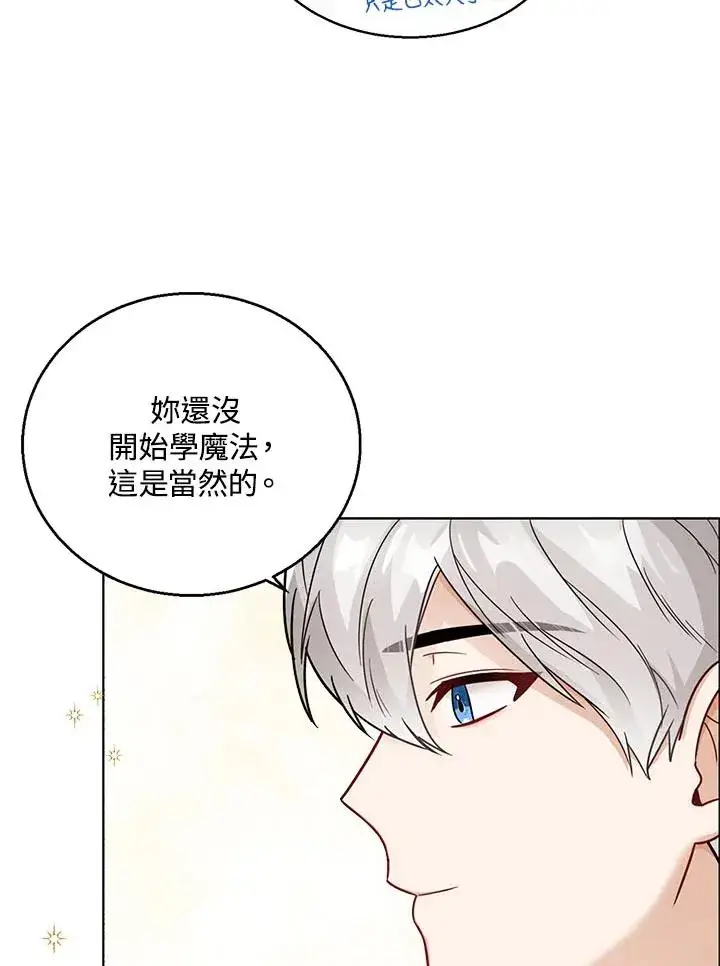 《看见状态栏的宝贝皇女》第18话图80