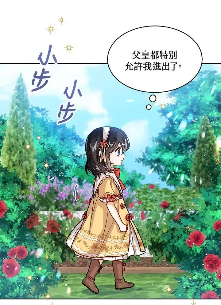 《看见状态栏的宝贝皇女》第18话图90