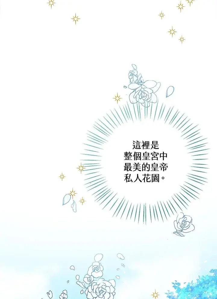 《看见状态栏的宝贝皇女》第18话图91