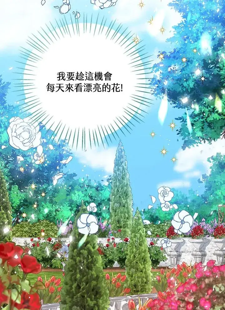 《看见状态栏的宝贝皇女》第18话图92