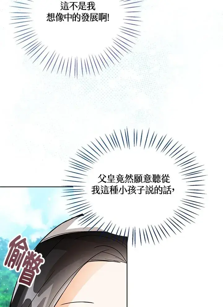 《看见状态栏的宝贝皇女》第19话图100