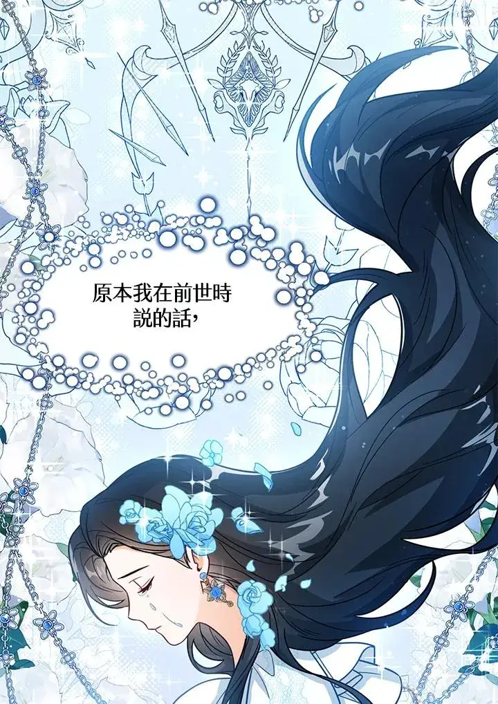 《看见状态栏的宝贝皇女》第19话图108