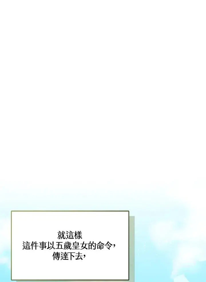 《看见状态栏的宝贝皇女》第19话图111