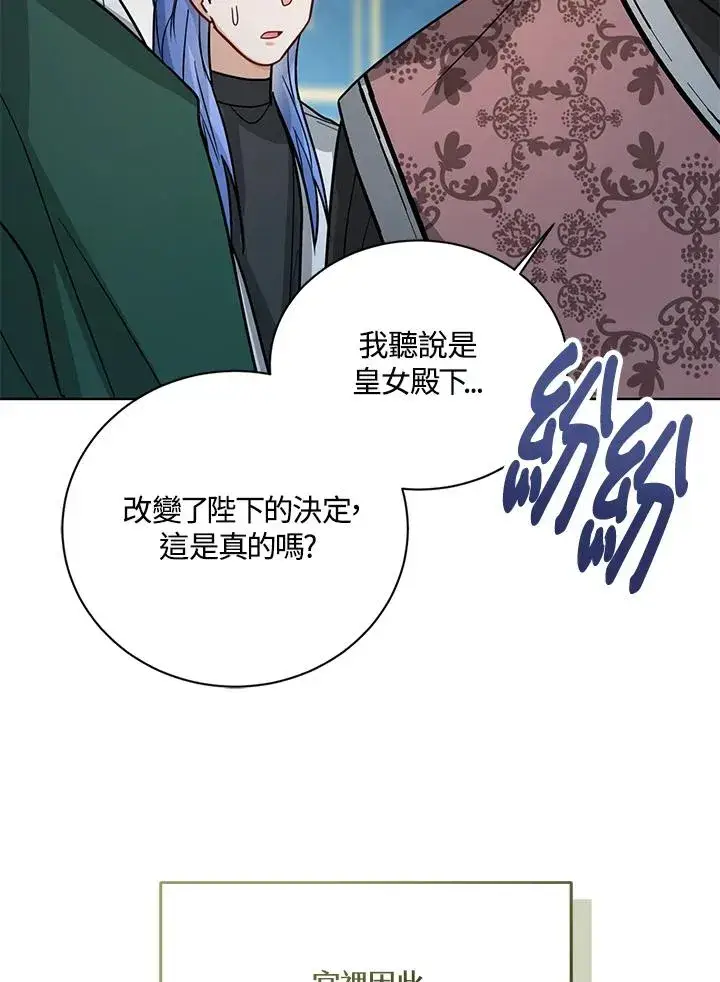 《看见状态栏的宝贝皇女》第19话图114
