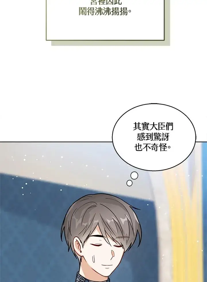 《看见状态栏的宝贝皇女》第19话图115