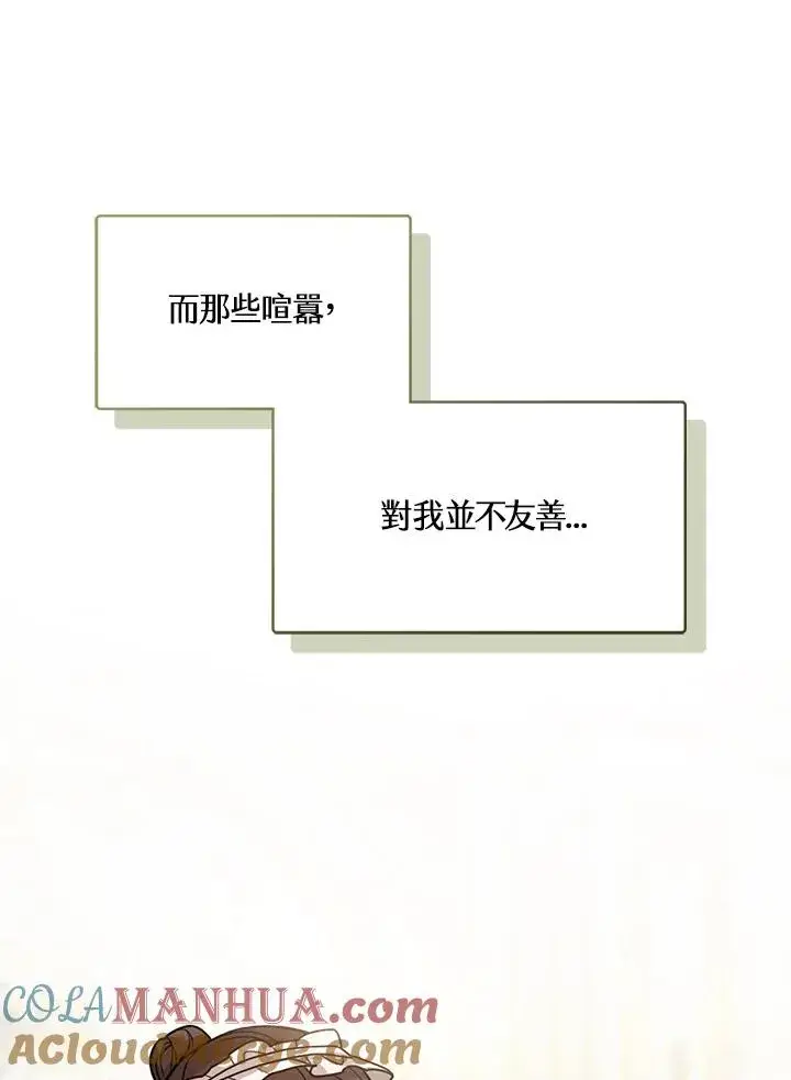 《看见状态栏的宝贝皇女》第19话图117