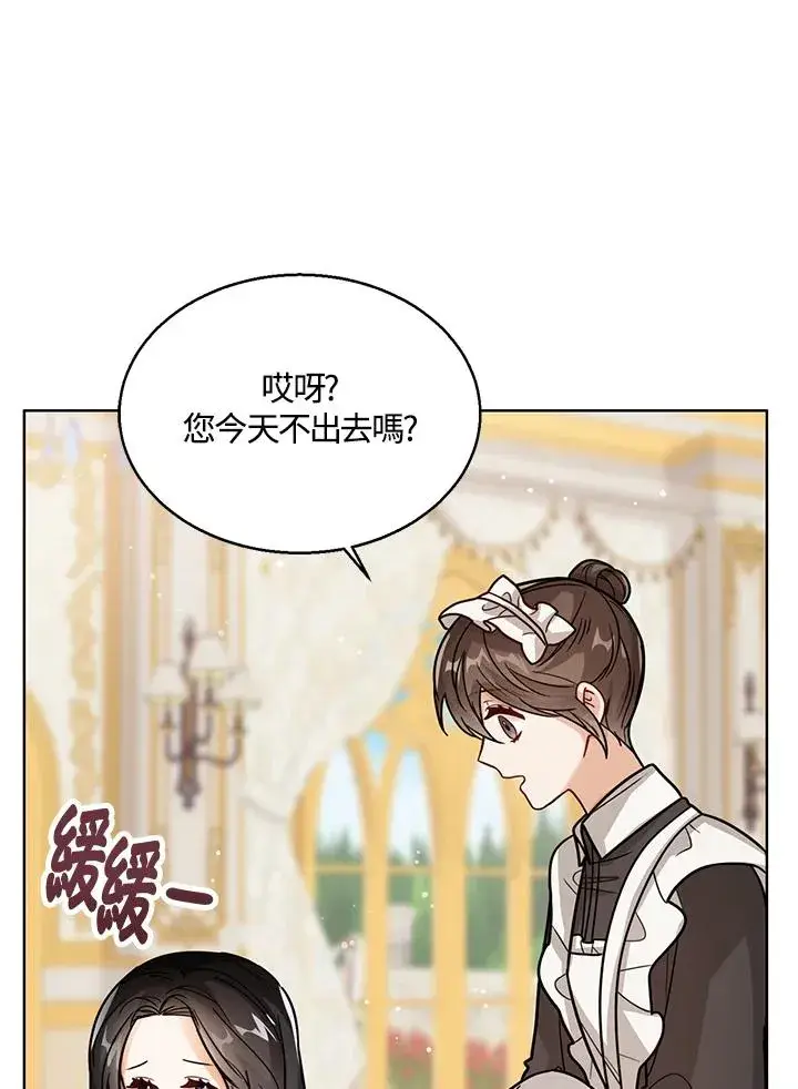 《看见状态栏的宝贝皇女》第19话图119