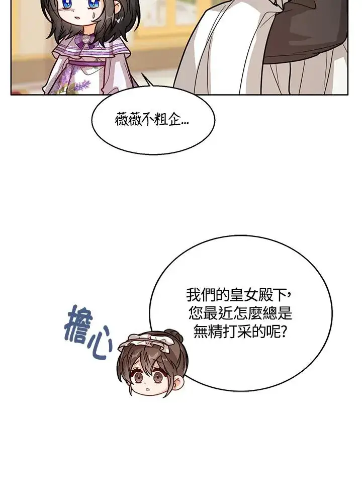 《看见状态栏的宝贝皇女》第19话图120