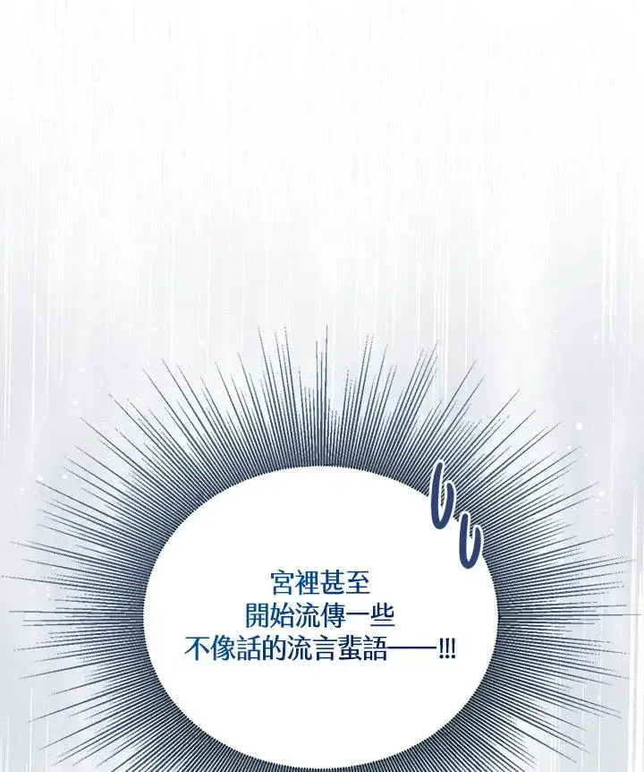 《看见状态栏的宝贝皇女》第19话图124