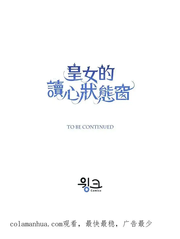 《看见状态栏的宝贝皇女》第19话图126