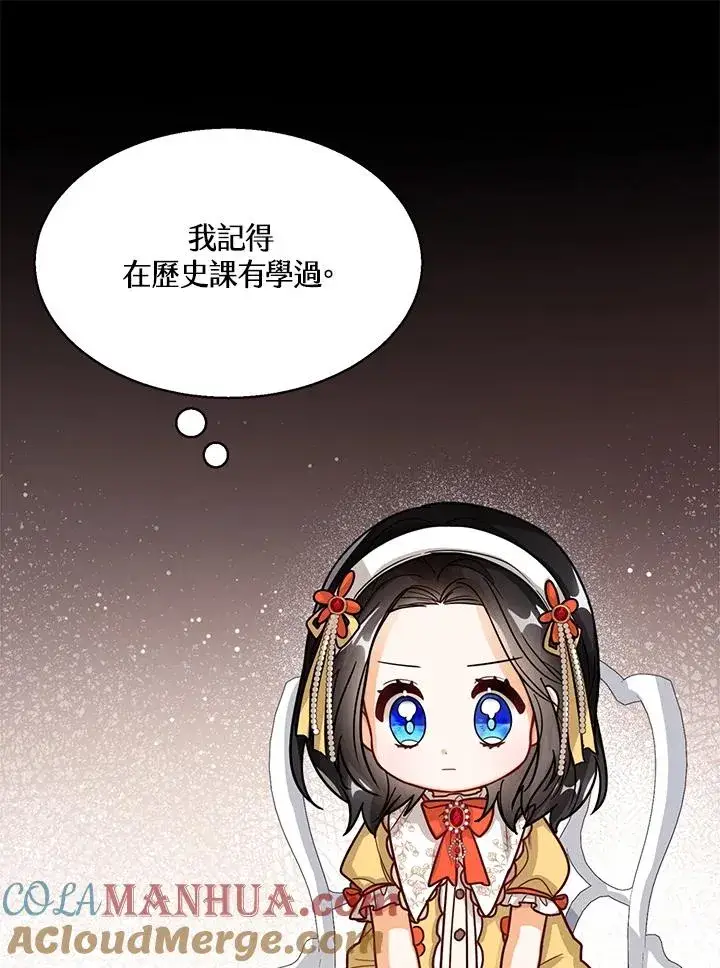 《看见状态栏的宝贝皇女》第19话图25