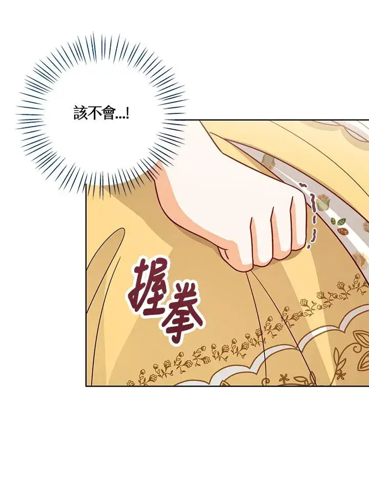《看见状态栏的宝贝皇女》第19话图34