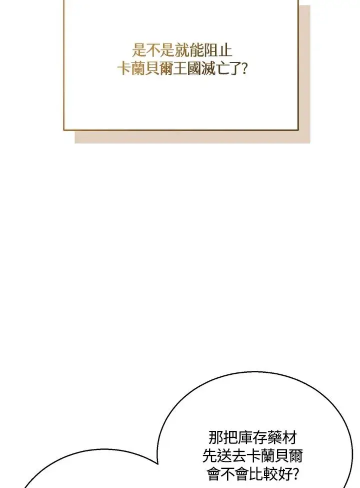 《看见状态栏的宝贝皇女》第19话图40