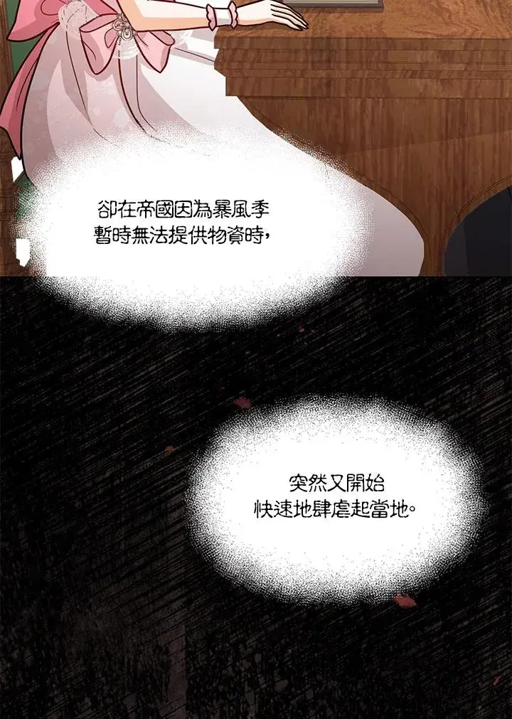 《看见状态栏的宝贝皇女》第19话图52
