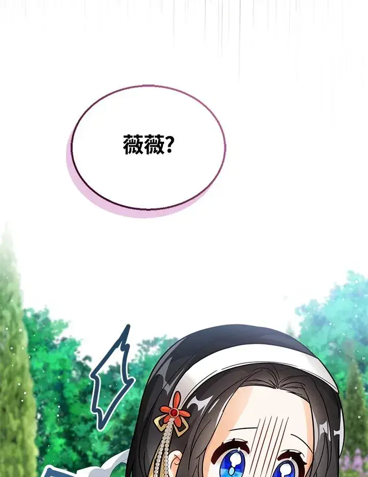 《看见状态栏的宝贝皇女》第19话图56