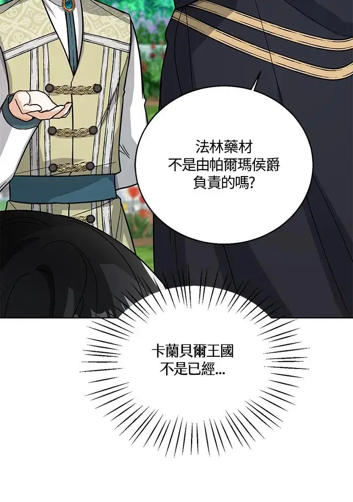 《看见状态栏的宝贝皇女》第19话图6