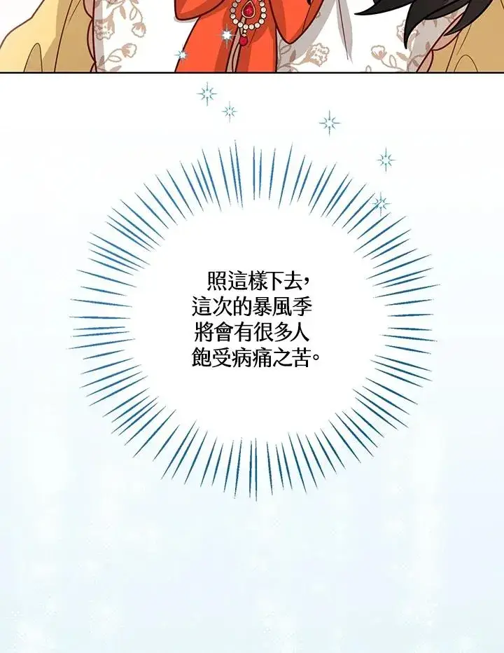 《看见状态栏的宝贝皇女》第19话图62