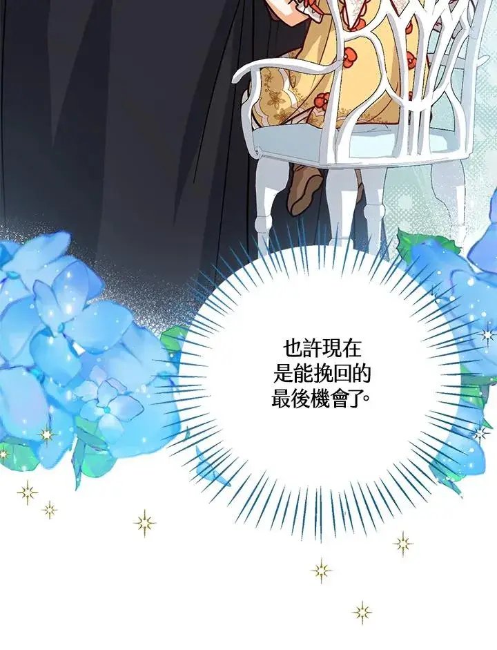 《看见状态栏的宝贝皇女》第19话图64
