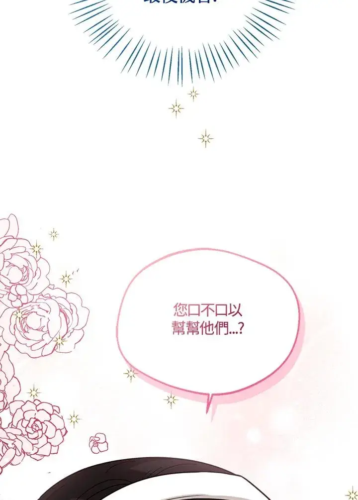 《看见状态栏的宝贝皇女》第19话图66