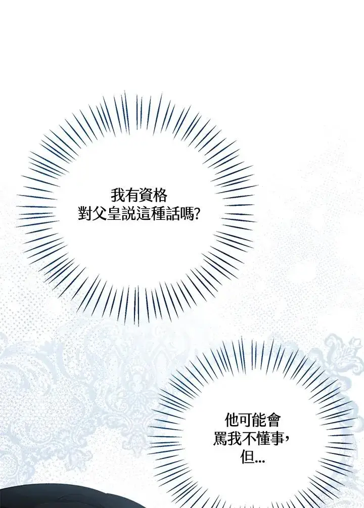 《看见状态栏的宝贝皇女》第19话图70