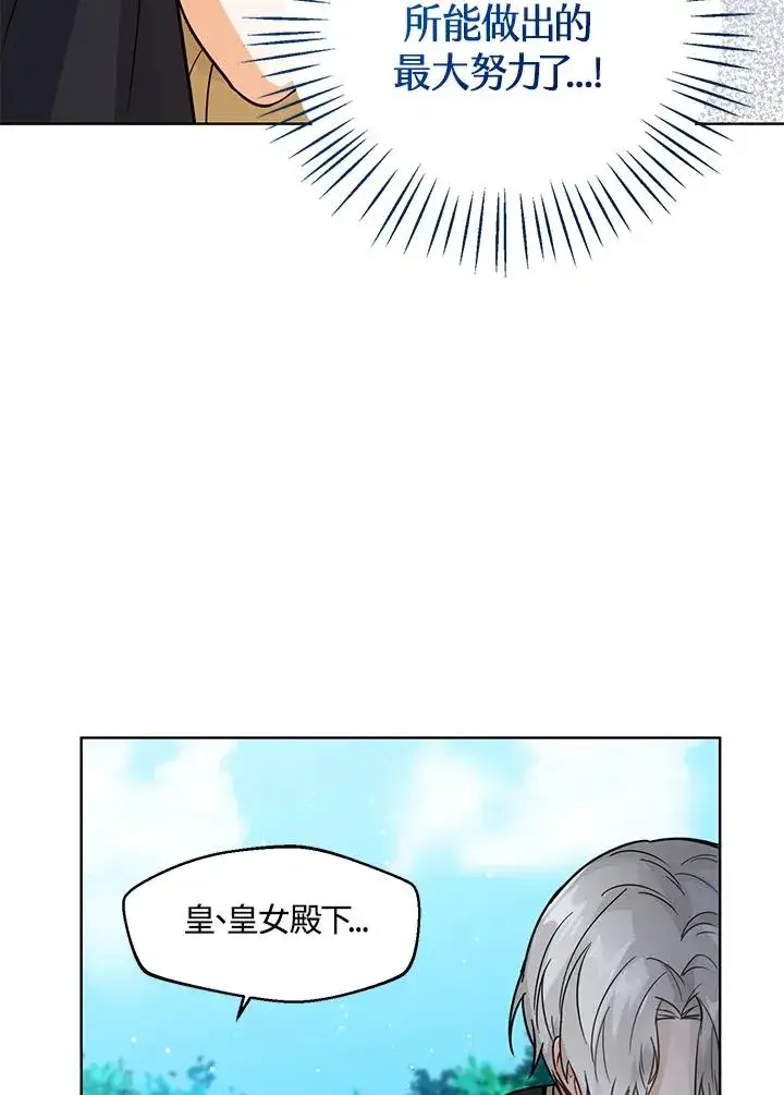 《看见状态栏的宝贝皇女》第19话图72