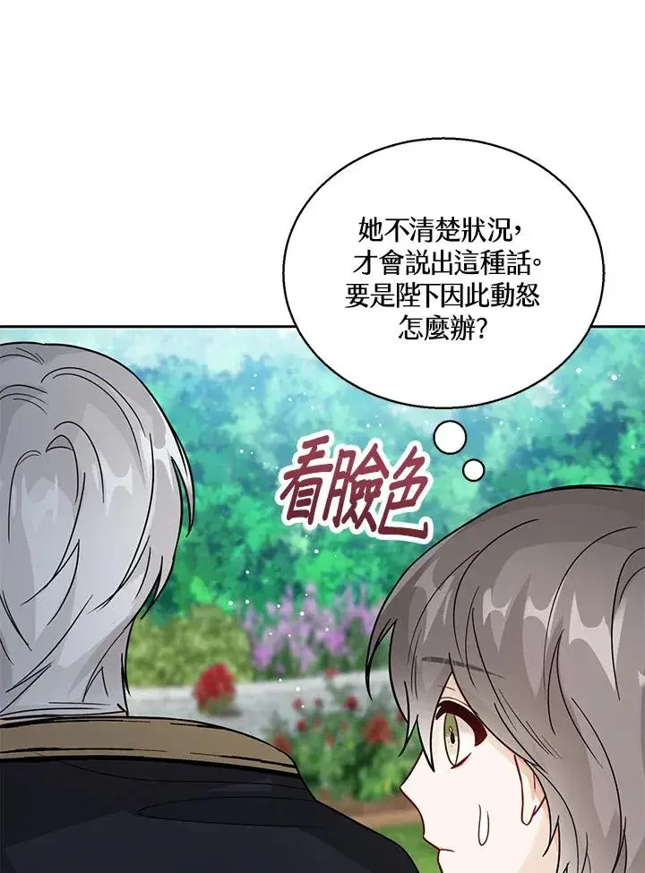《看见状态栏的宝贝皇女》第19话图74