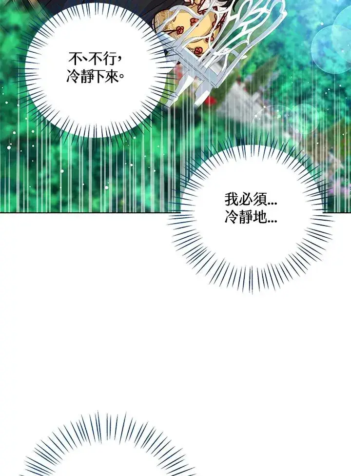 《看见状态栏的宝贝皇女》第19话图79