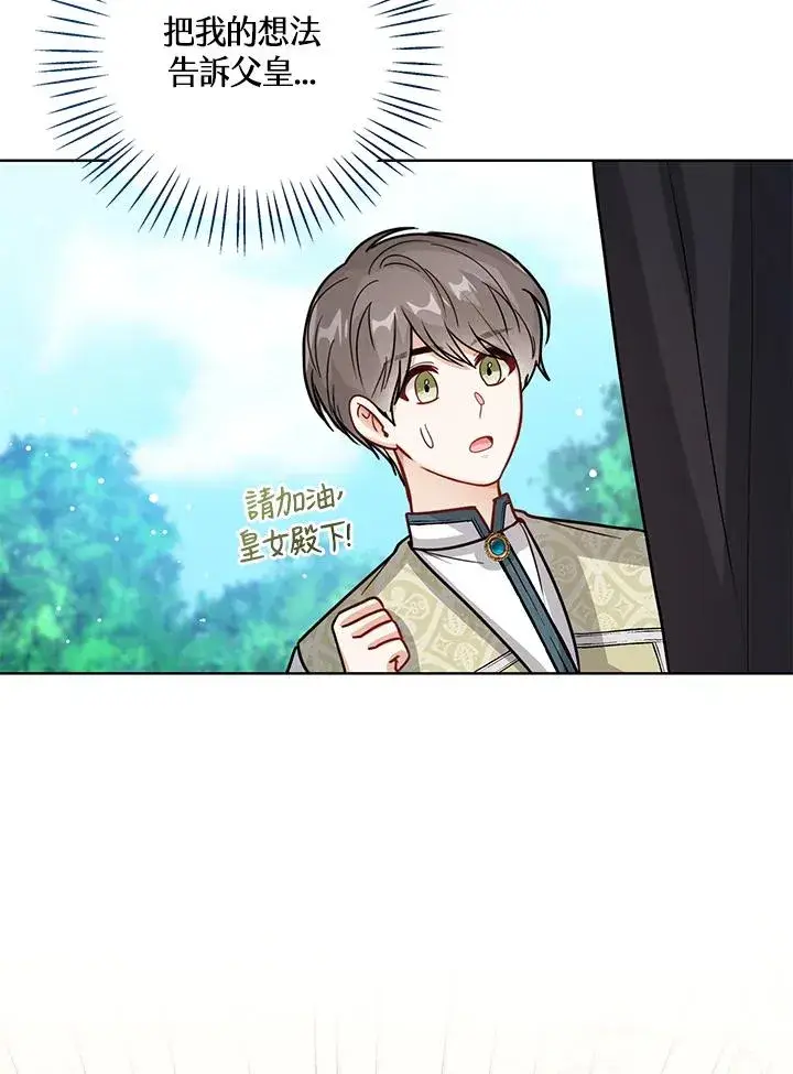 《看见状态栏的宝贝皇女》第19话图80