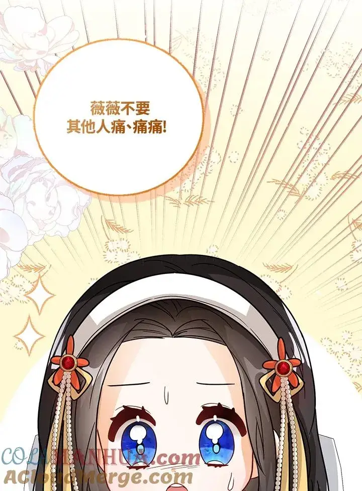 《看见状态栏的宝贝皇女》第19话图81