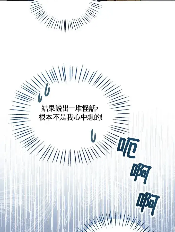 《看见状态栏的宝贝皇女》第19话图84