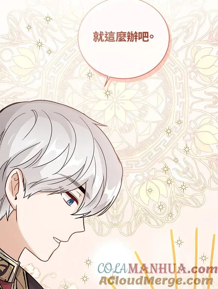 《看见状态栏的宝贝皇女》第19话图89