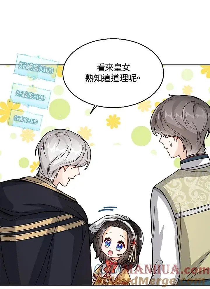 《看见状态栏的宝贝皇女》第19话图93