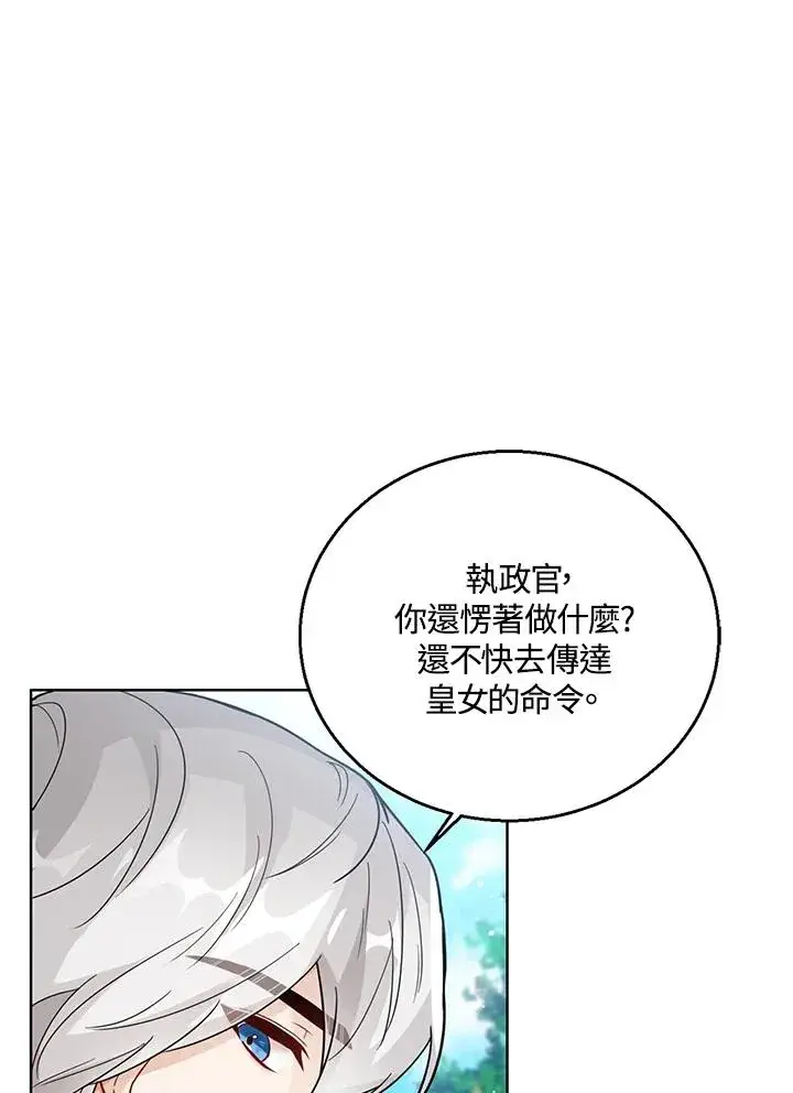 《看见状态栏的宝贝皇女》第19话图94