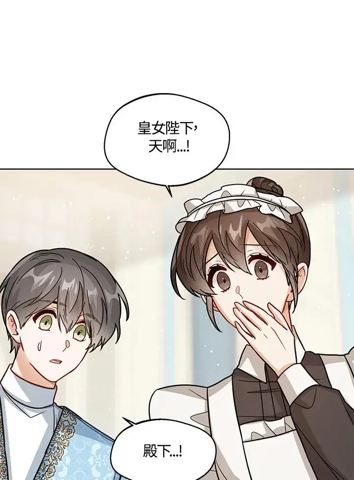 《看见状态栏的宝贝皇女》第20话图106