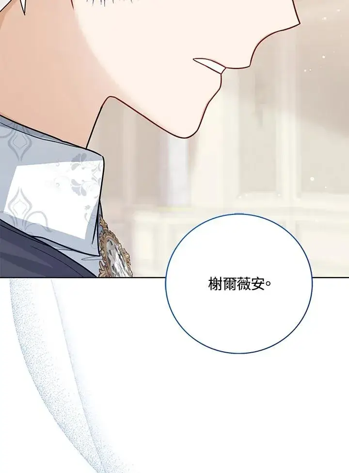 《看见状态栏的宝贝皇女》第20话图108