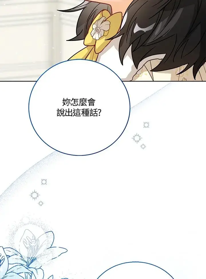《看见状态栏的宝贝皇女》第20话图110