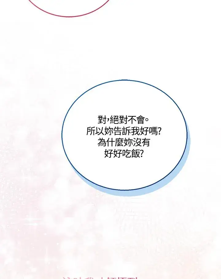《看见状态栏的宝贝皇女》第20话图116