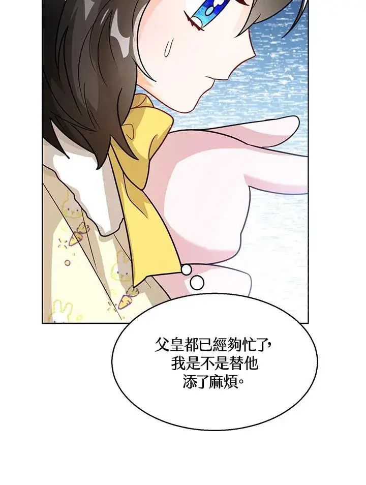 《看见状态栏的宝贝皇女》第20话图19