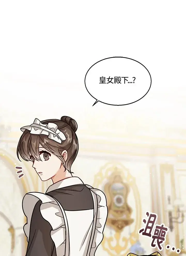 《看见状态栏的宝贝皇女》第20话图20