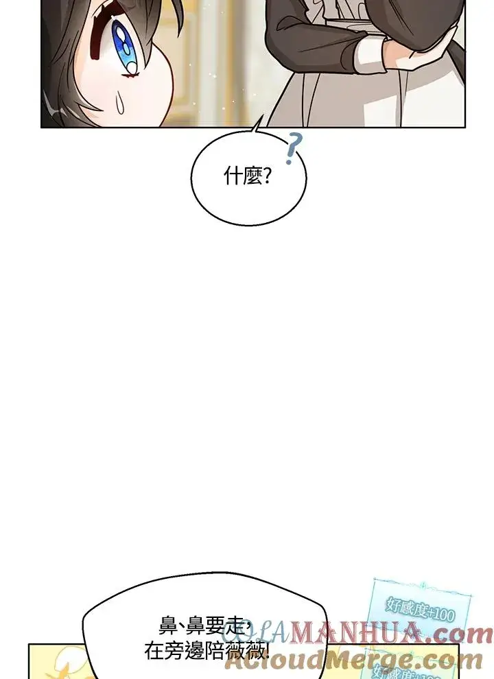 《看见状态栏的宝贝皇女》第20话图25