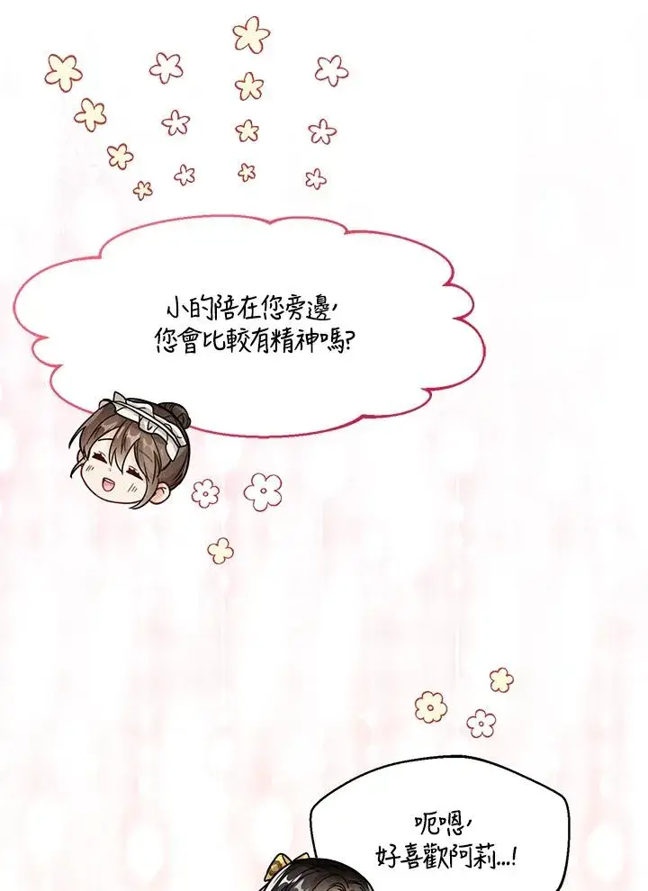 《看见状态栏的宝贝皇女》第20话图27