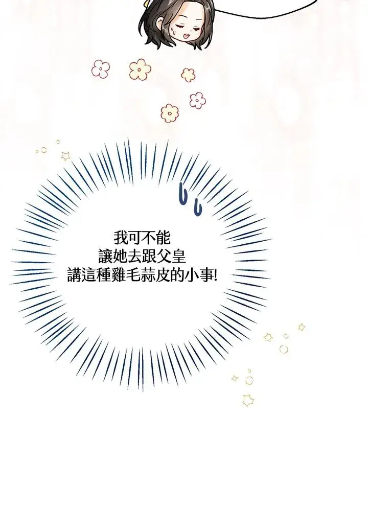 《看见状态栏的宝贝皇女》第20话图28