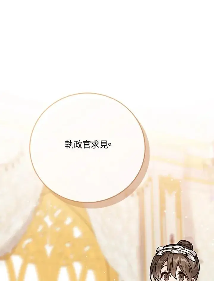 《看见状态栏的宝贝皇女》第20话图30