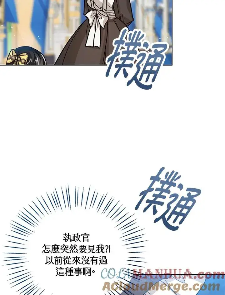 《看见状态栏的宝贝皇女》第20话图33